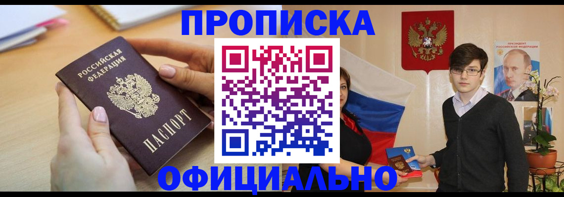 временная регистрация 2025 в Фокино