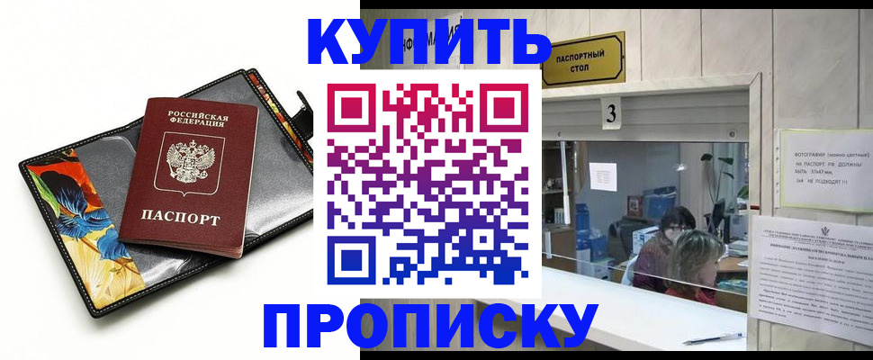 прописка ребенка в Фокино