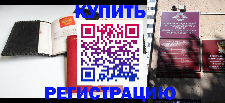 прописка в квартире в Фокино