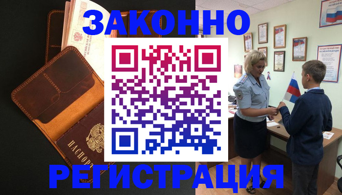 прописка для кредита в Фокино
